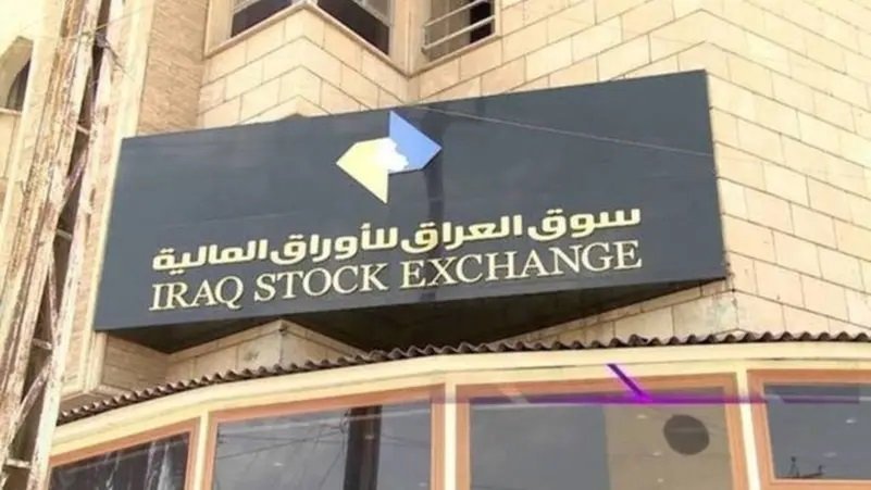 فرص استثمارية جديدة.. العراق يطور سوق الأوراق المالية